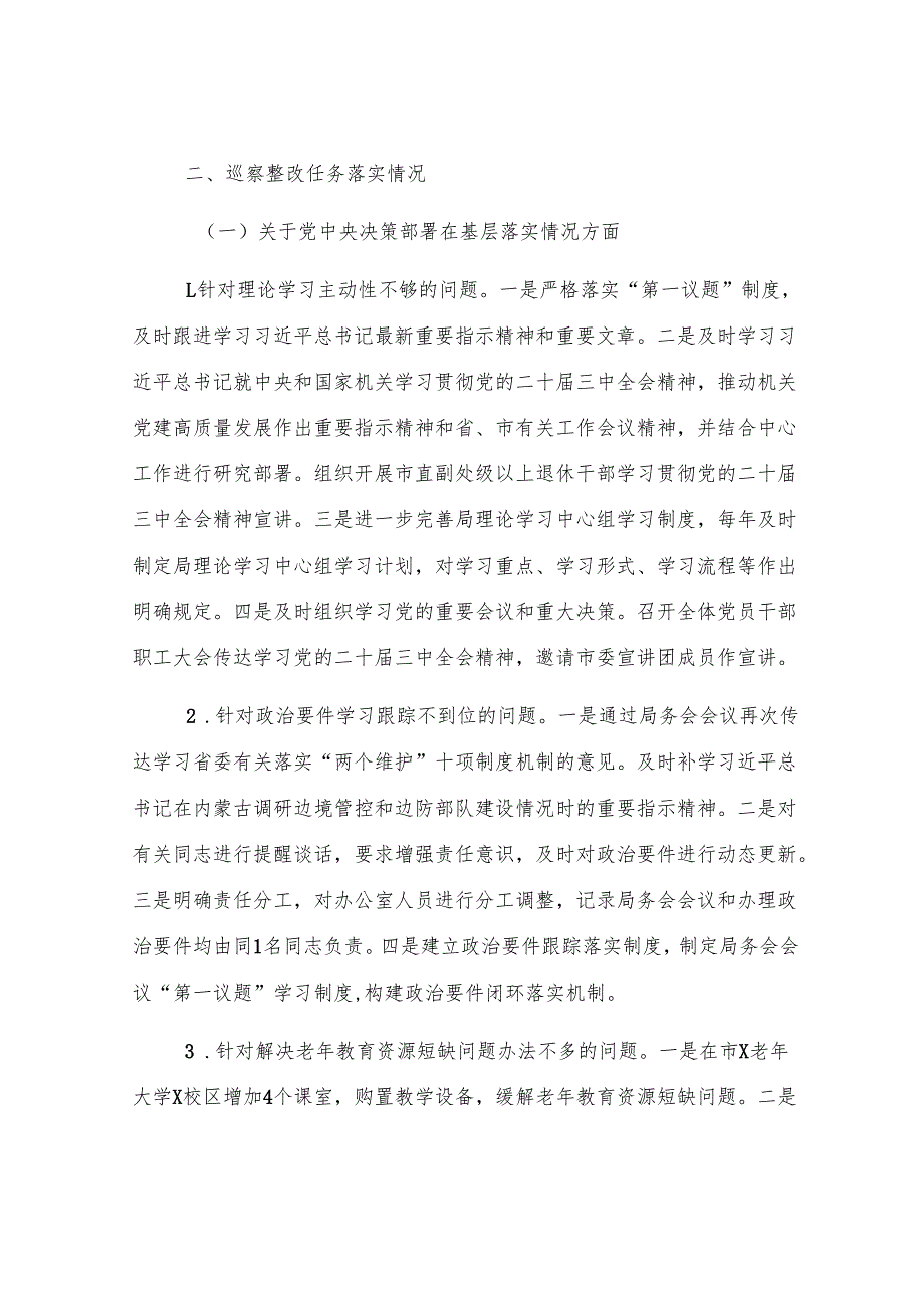 市委老干部局关于巡察整改进展情况的报告.docx_第2页