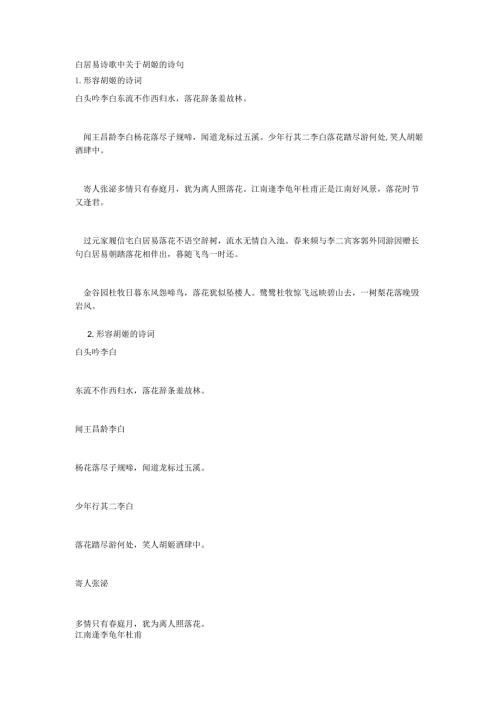 白居易诗歌中关于胡姬的诗句.docx