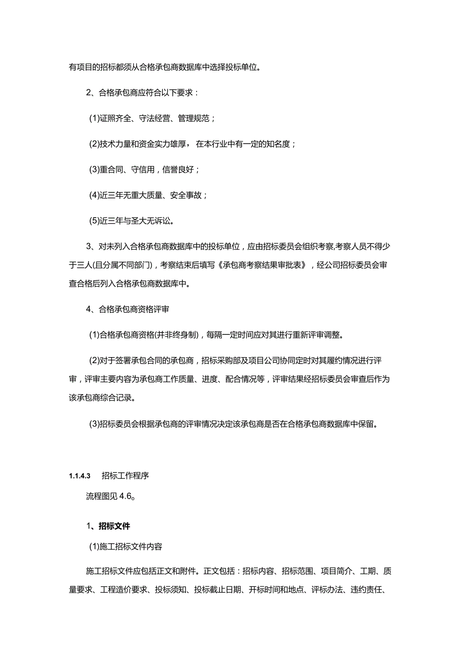 建设集团公司工程招标管理制度.docx_第3页