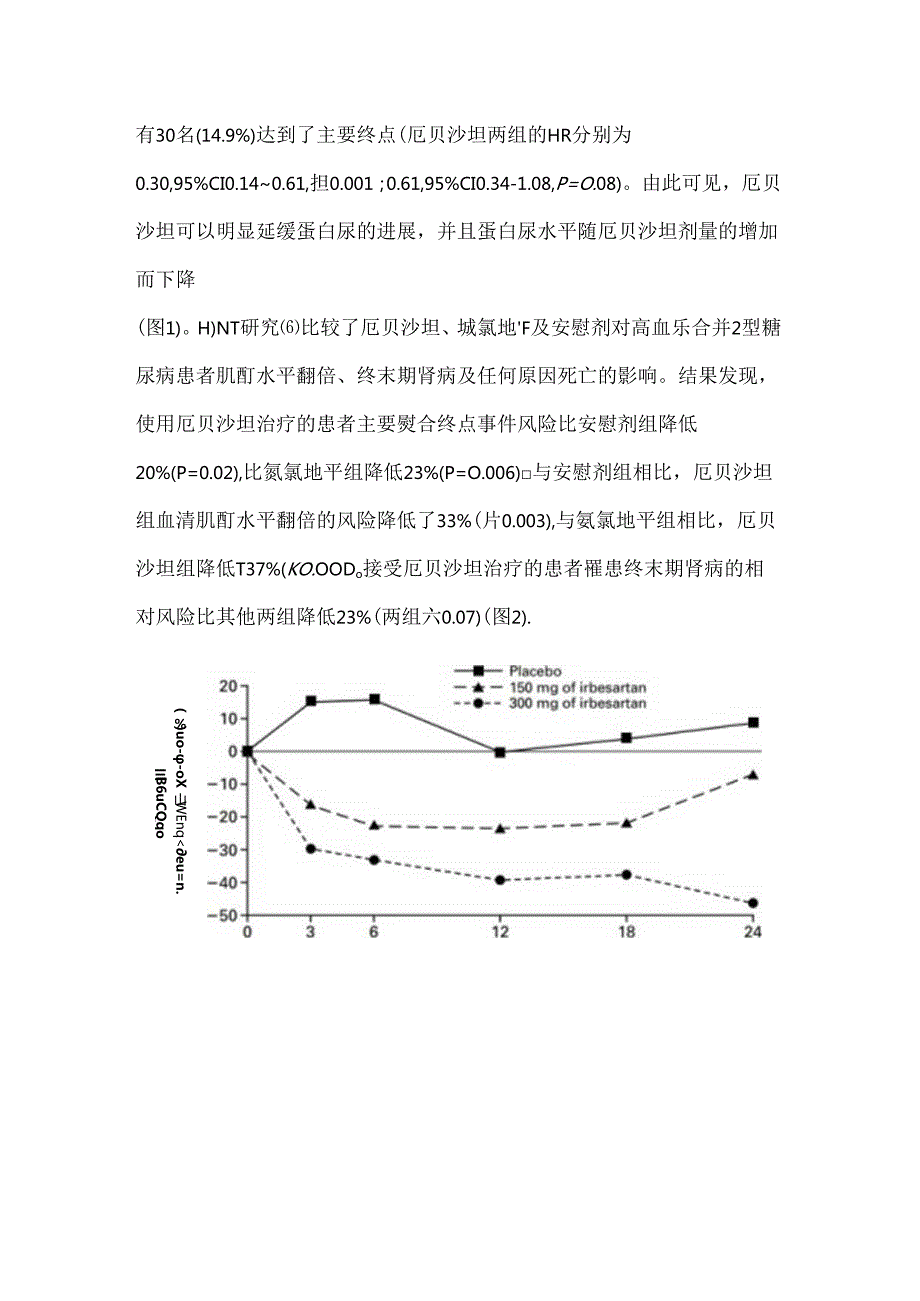 ARB在高质量血压管理中的应用.docx_第3页