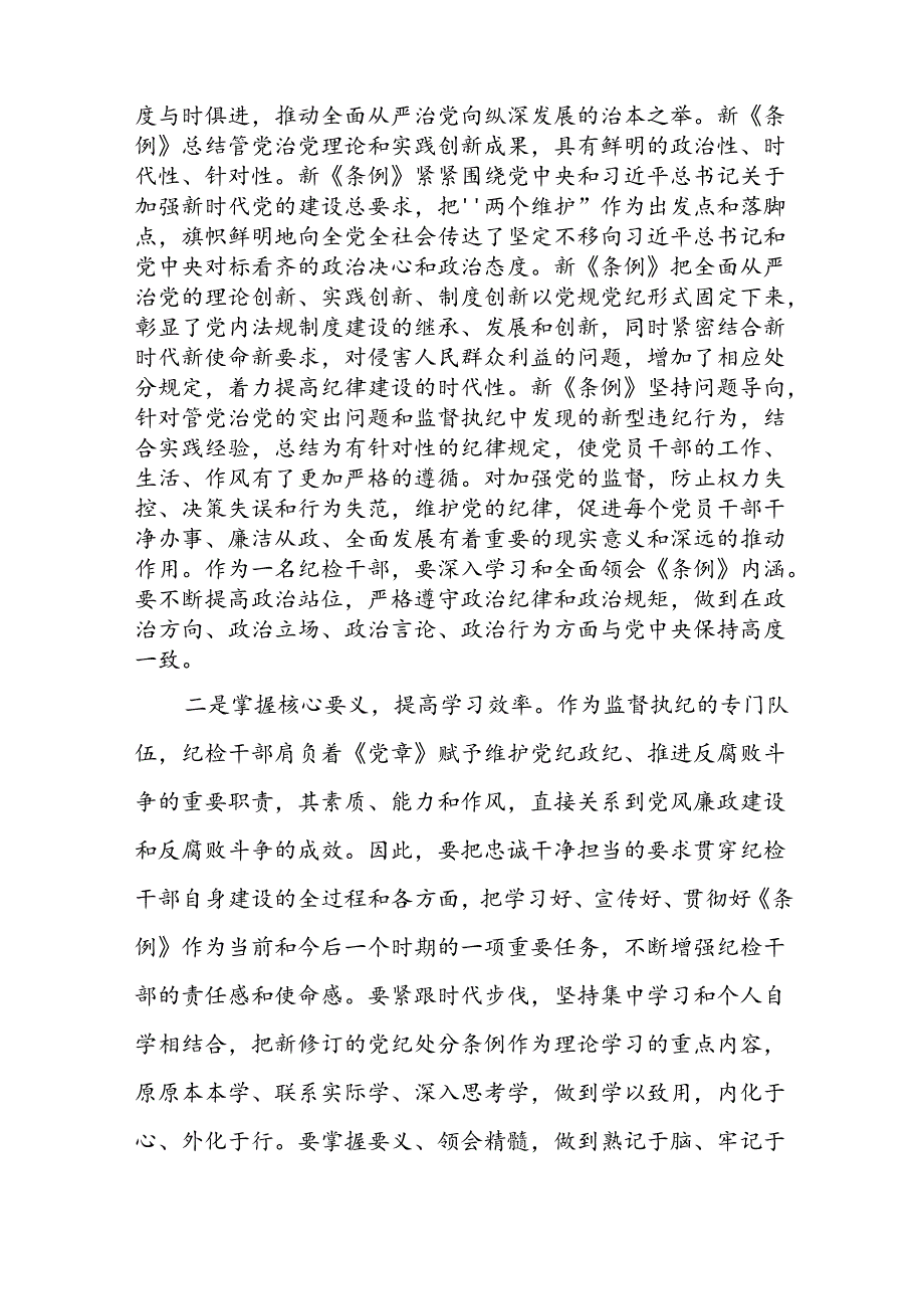 关于2024年党纪学习教育的学习体会精选范文(29篇).docx_第3页