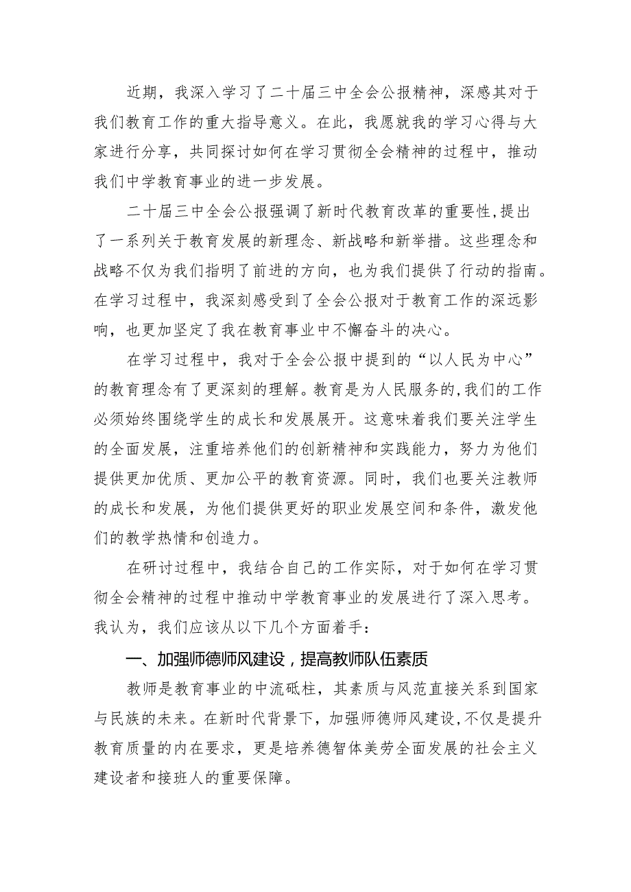 （8篇）学院思政教师学习贯彻党的二十三中全会精神心得体会汇编.docx_第2页