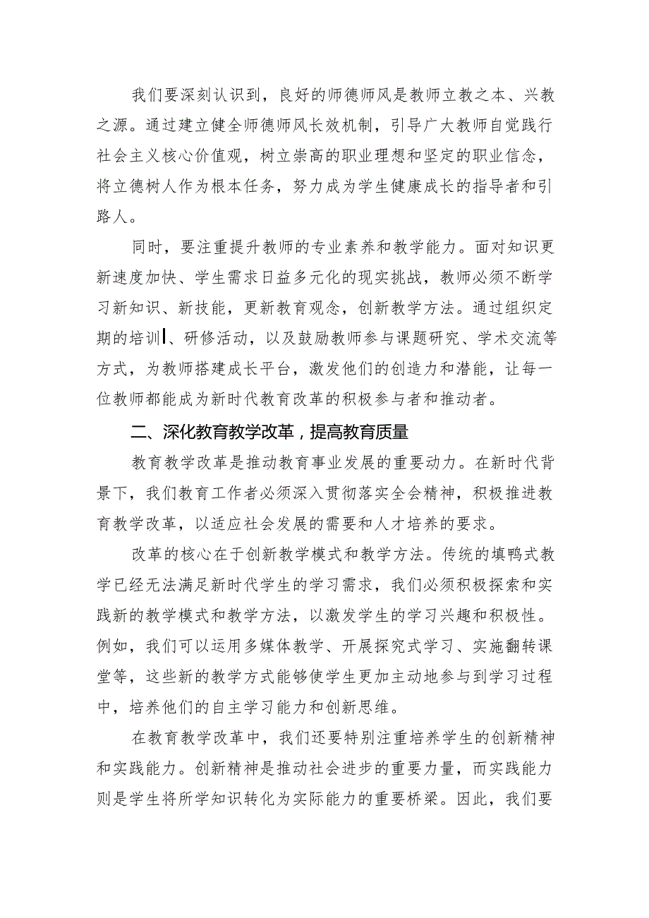 （8篇）学院思政教师学习贯彻党的二十三中全会精神心得体会汇编.docx_第3页