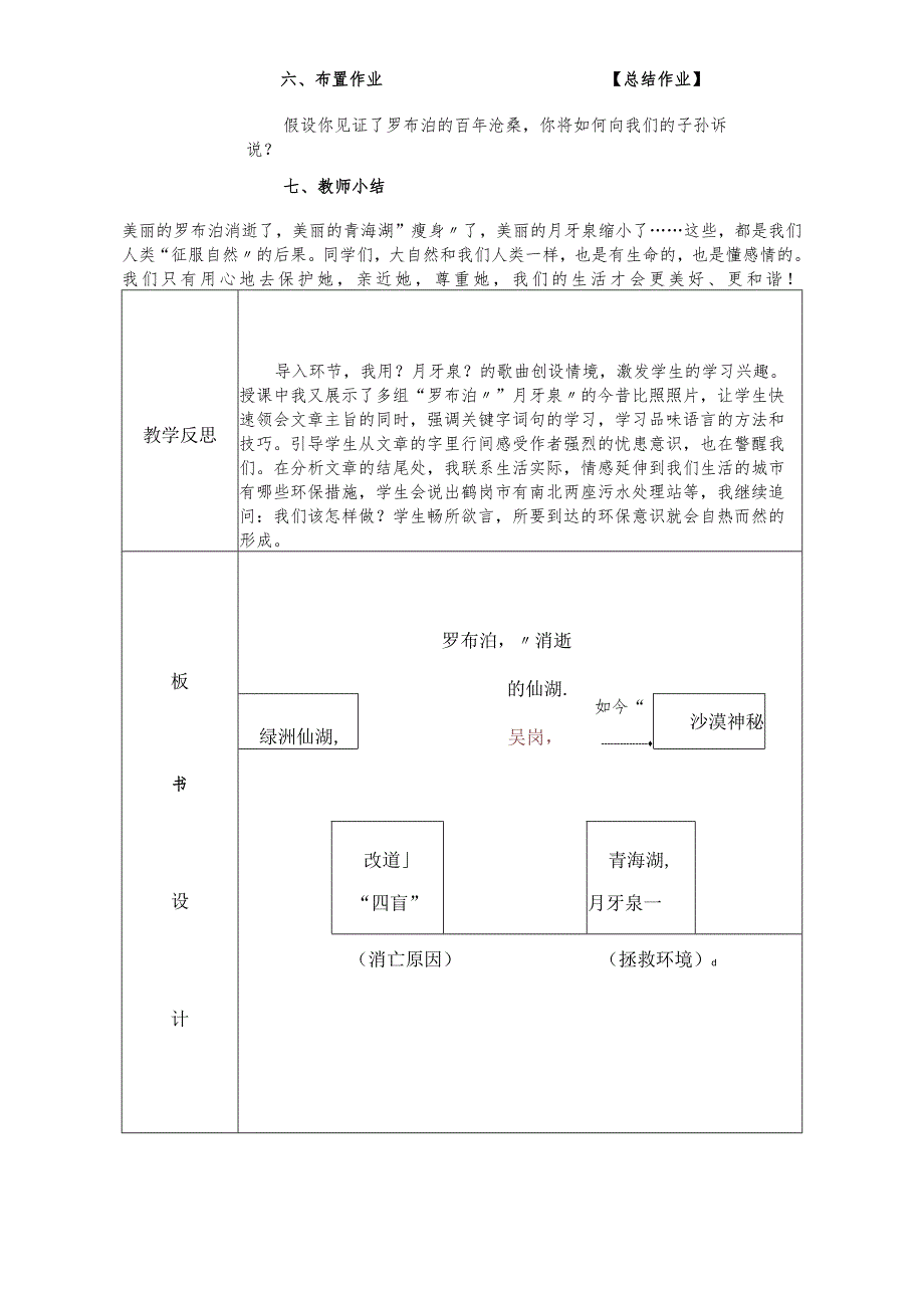 鲁教版（五四学制）七年级上册第20课《罗布泊消逝的仙湖》教案设计.docx_第3页