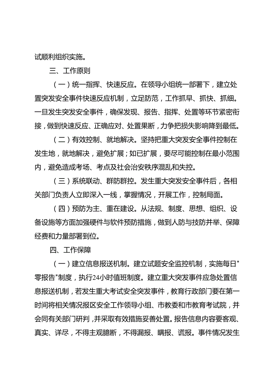 2025年成人高校招生全国统一考试安全工作方案.docx_第2页
