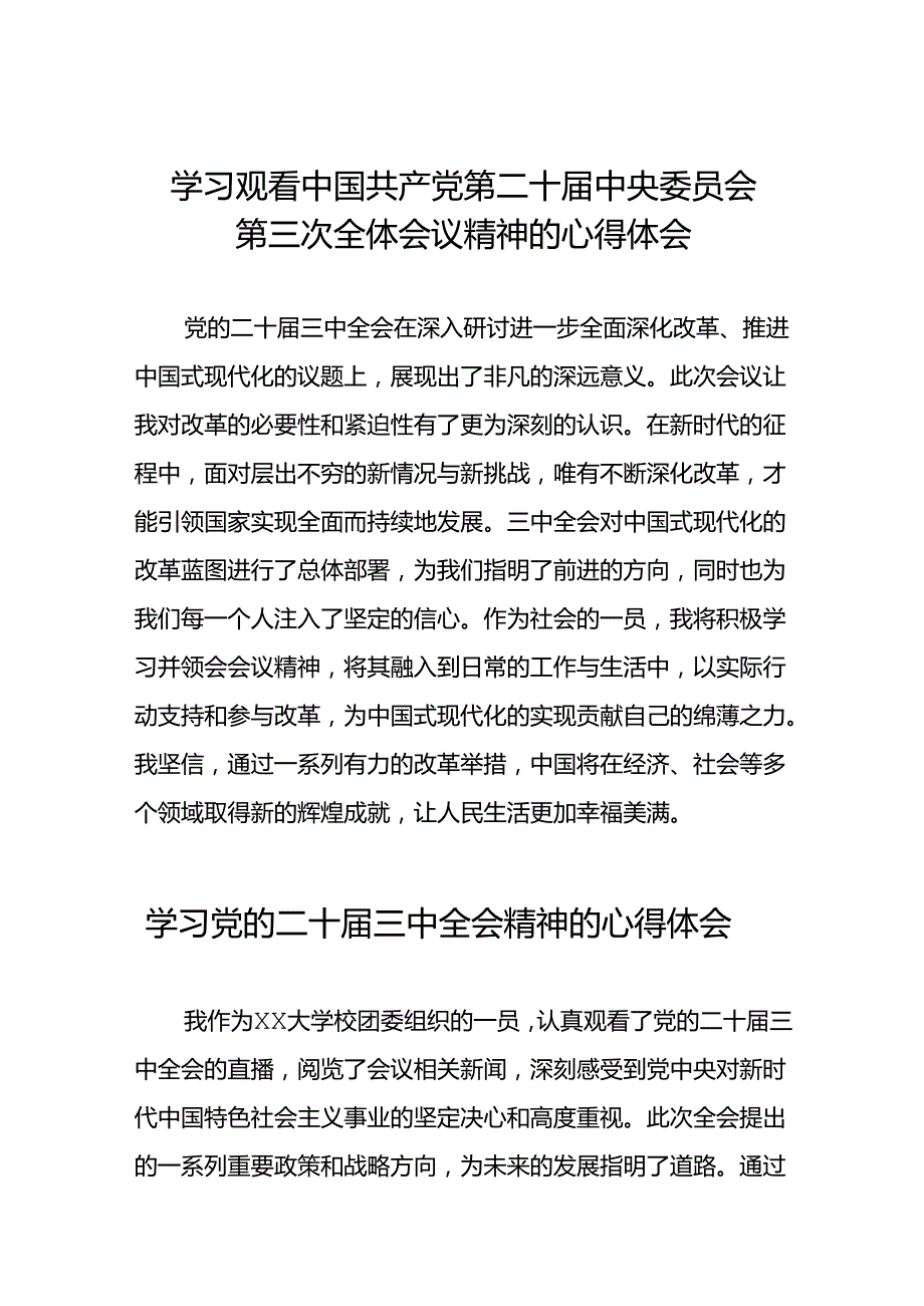 学习观看中国共产党第二十中央委员会第三次全体会议精神的心得体会31篇.docx_第1页