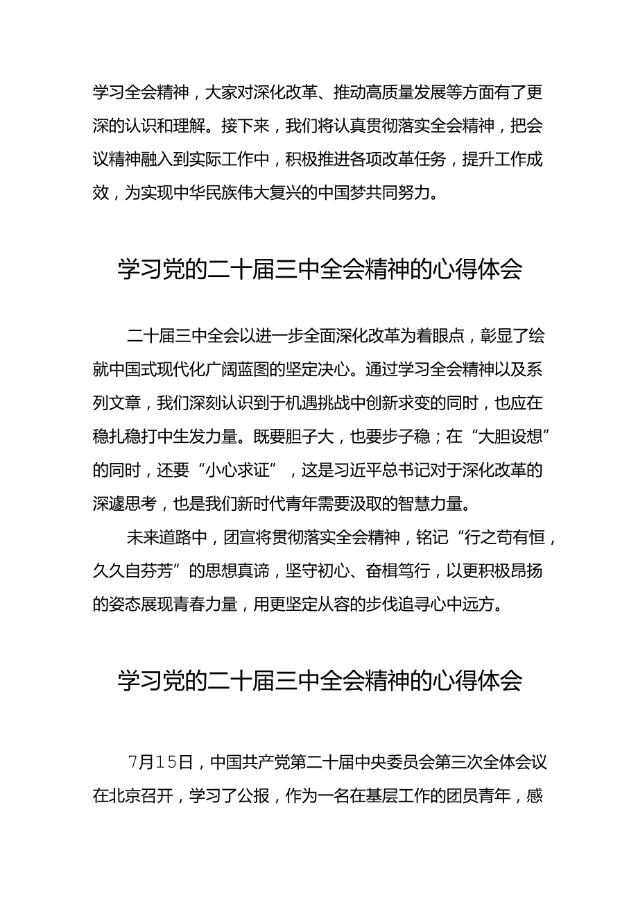 学习观看中国共产党第二十中央委员会第三次全体会议精神的心得体会31篇.docx_第2页