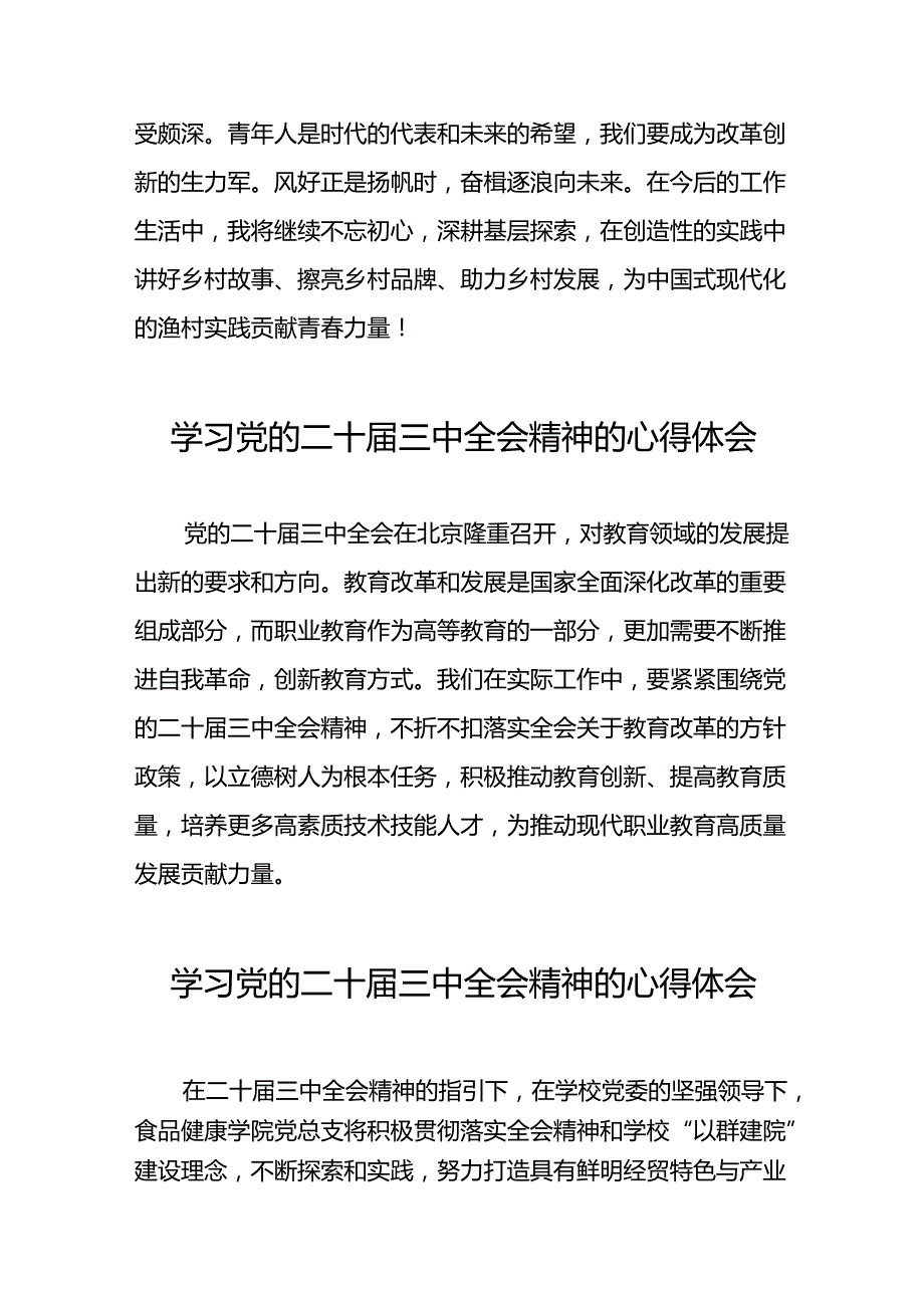 学习观看中国共产党第二十中央委员会第三次全体会议精神的心得体会31篇.docx_第3页