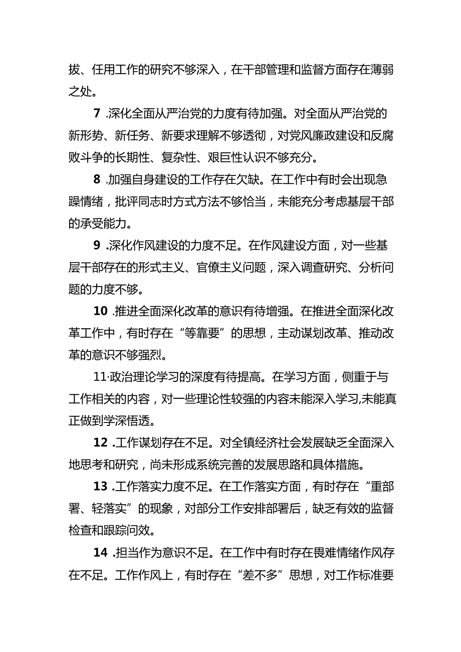 民主生活会、组织生活会查摆问题、批评和自我批评意见汇总集锦（89条）.docx_第2页