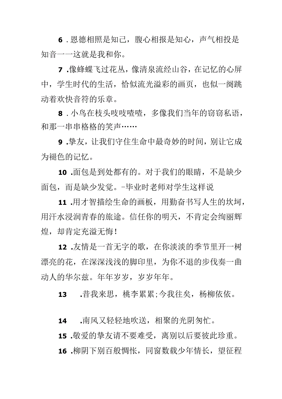6月毕业留言.docx_第3页