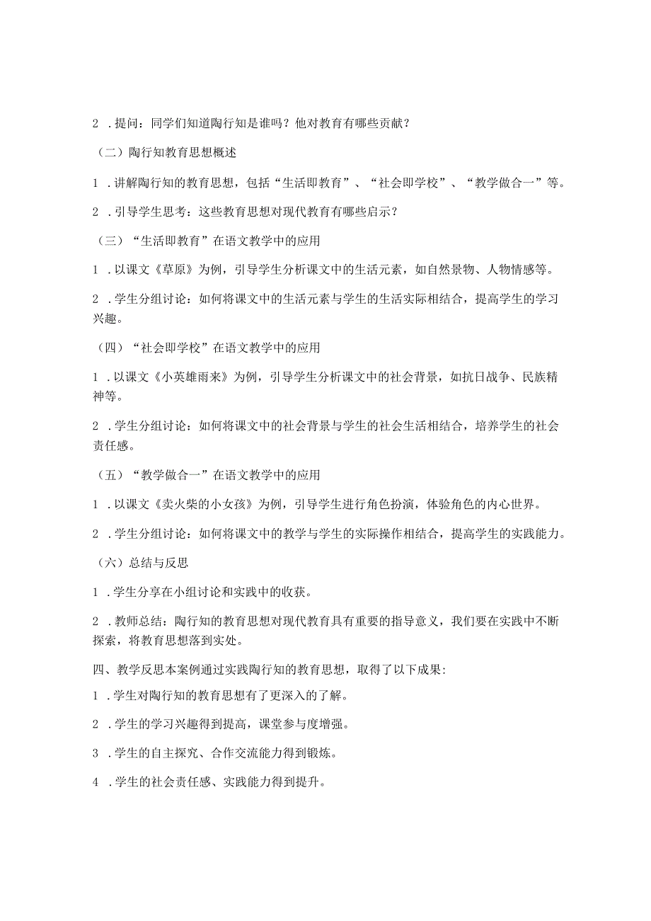 关于陶行知的教学案例(2篇).docx_第2页