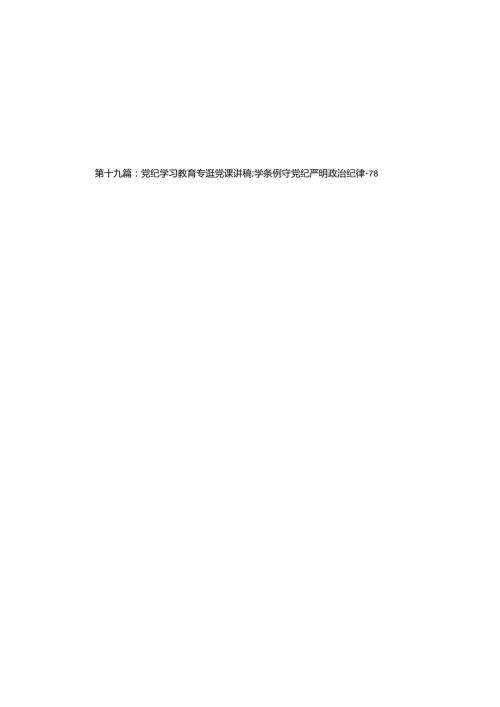 2024年党纪学习教育心得体会（19篇）.docx