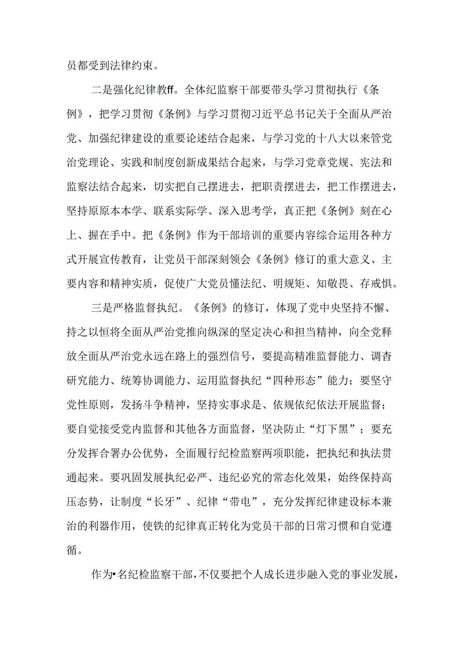 2024年党纪学习教育心得体会（19篇）.docx_第3页