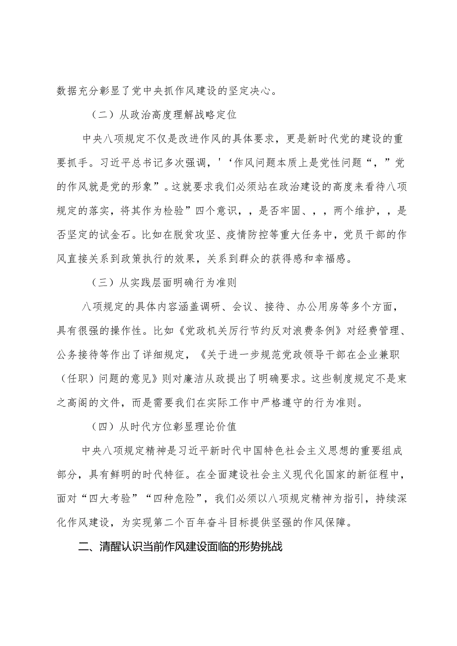 （七篇）关于2025年八项规定学习教育工作专题党课报告.docx_第2页