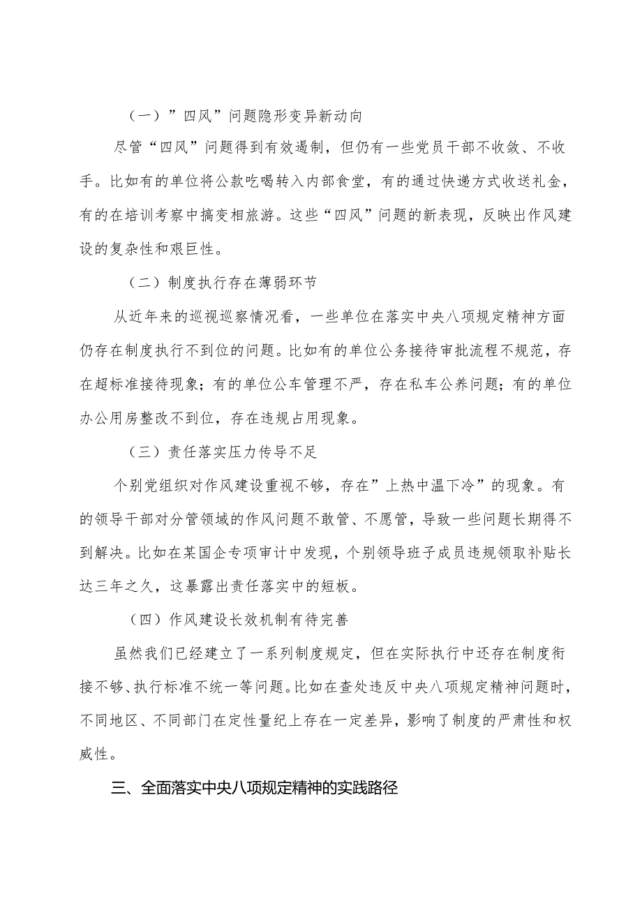 （七篇）关于2025年八项规定学习教育工作专题党课报告.docx_第3页
