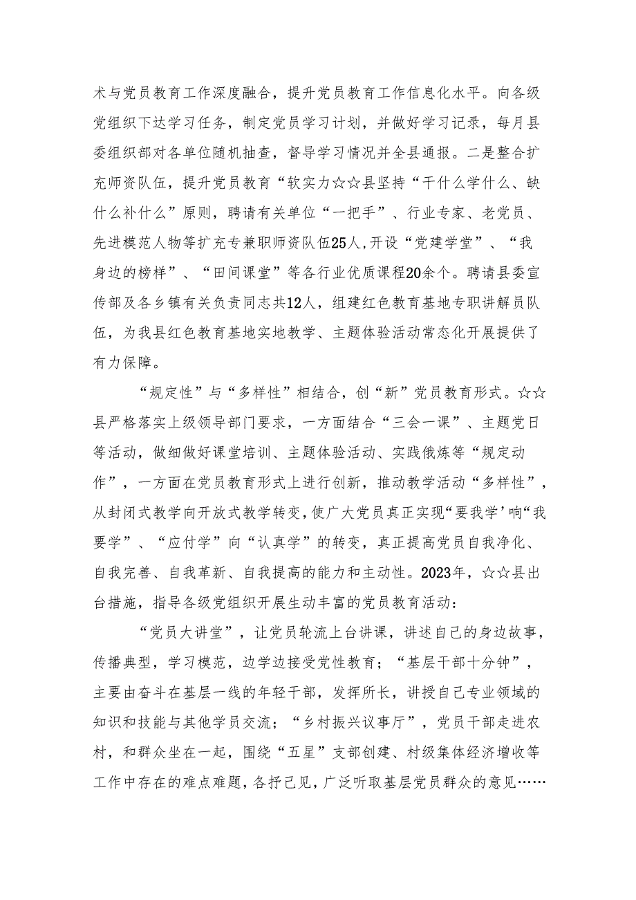 2024年党员教育培训工作计划【含培训总结】范文16篇供参考.docx_第3页