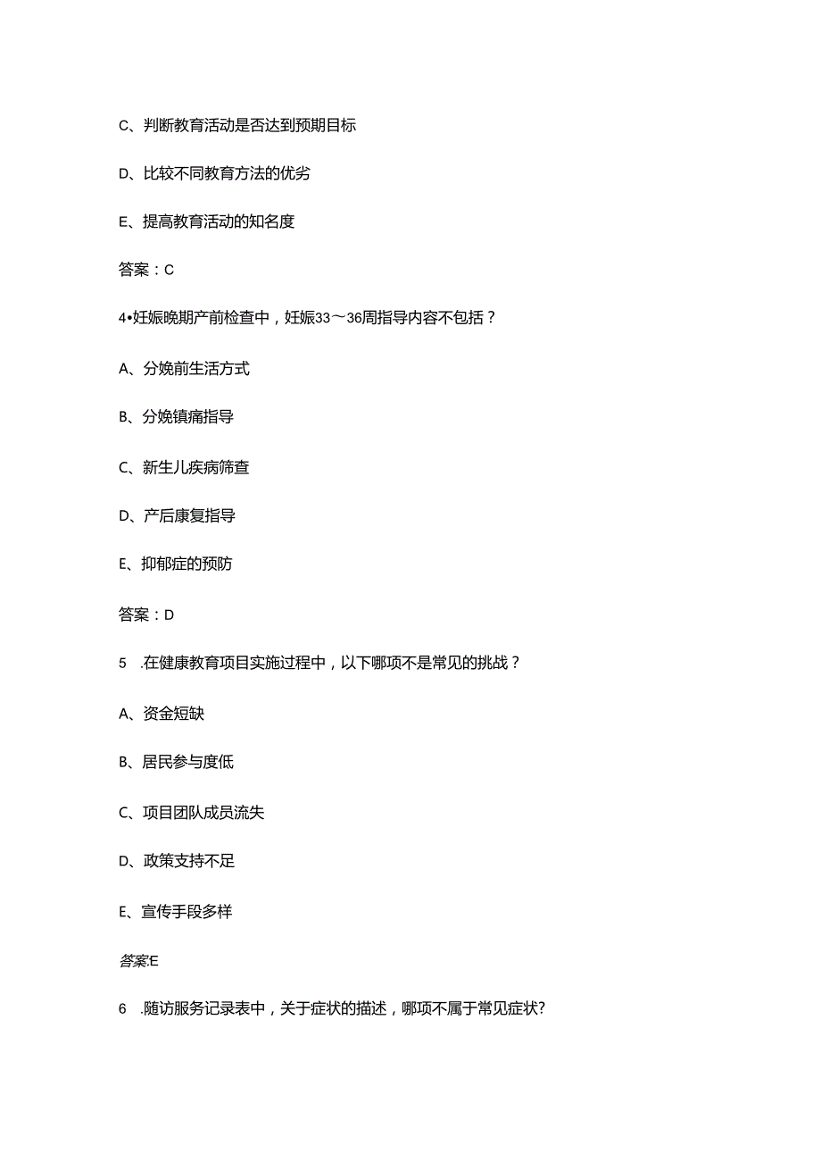 《基层公共卫生服务实务》考试复习题库（含答案）.docx_第2页