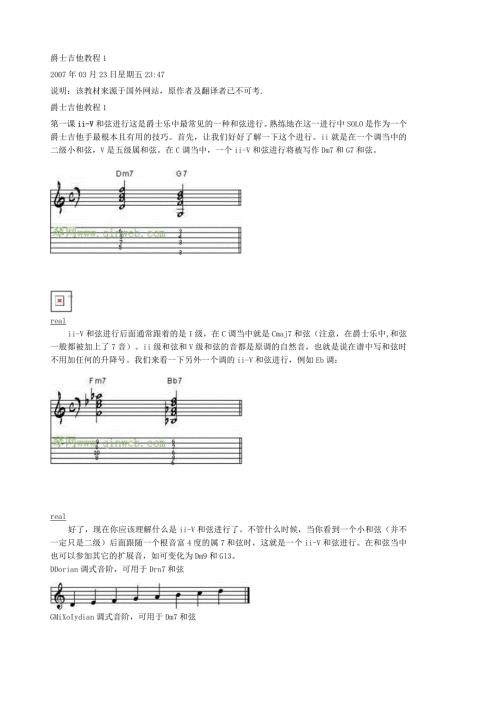 爵士吉他教程.docx