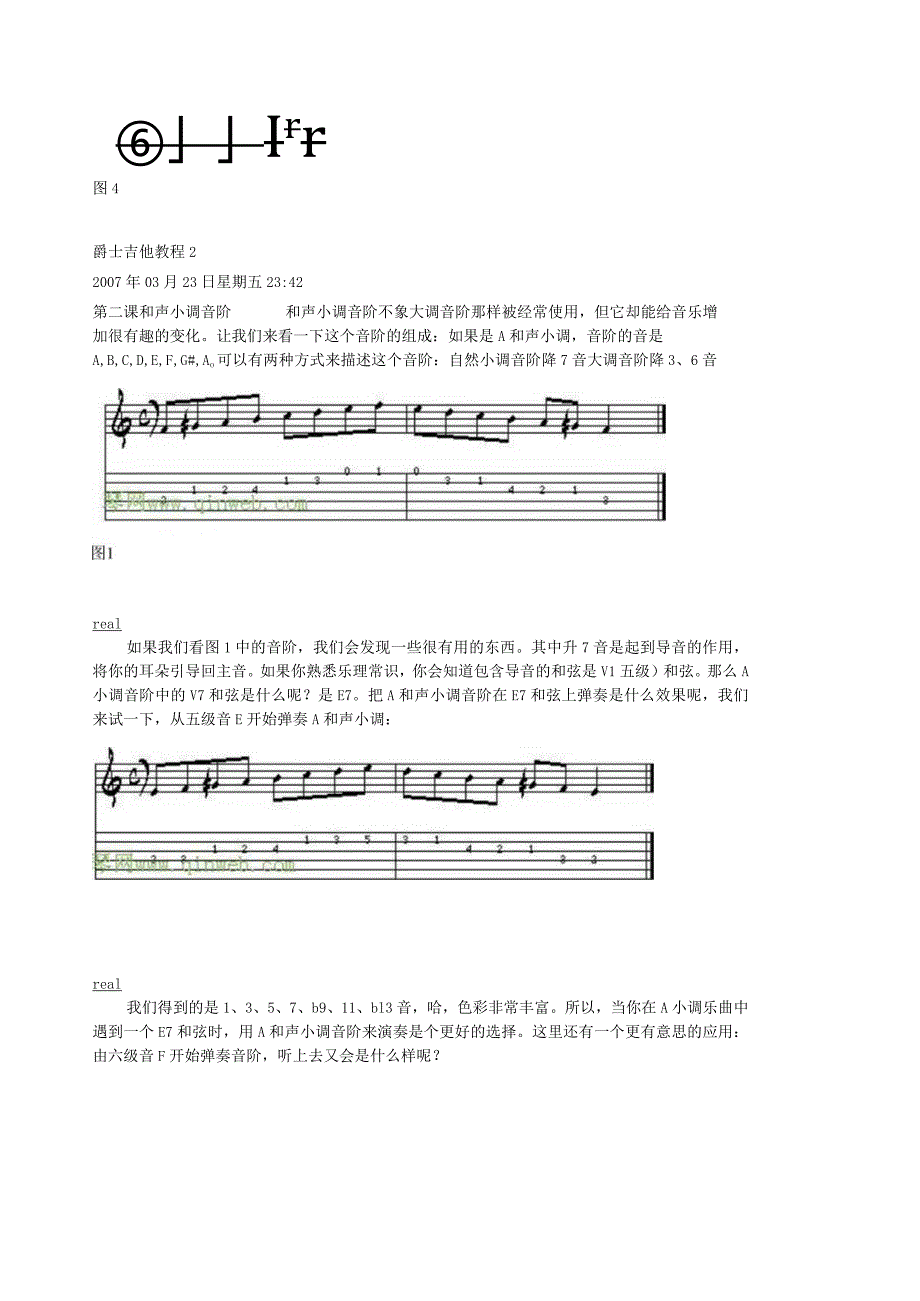 爵士吉他教程.docx_第2页