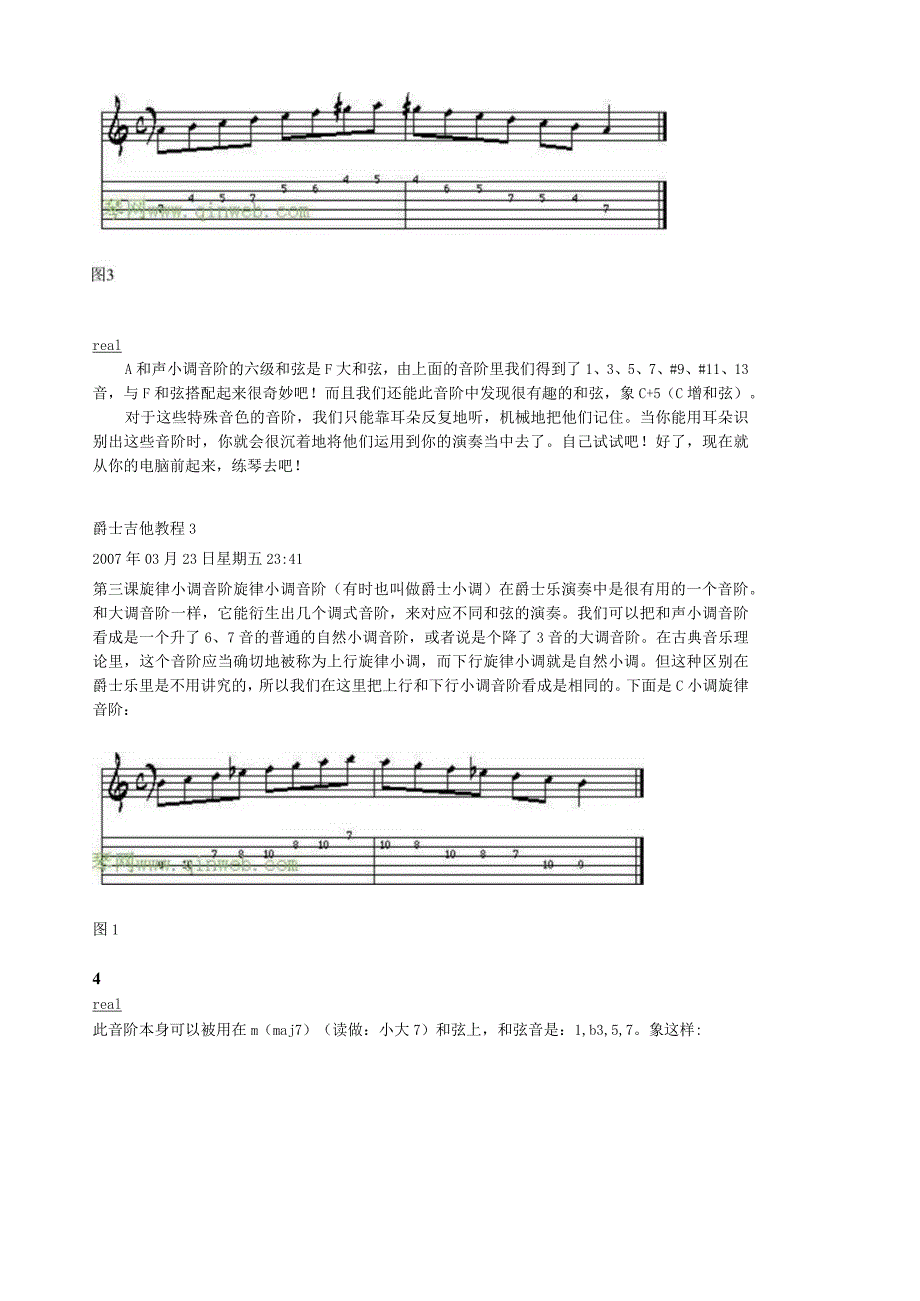 爵士吉他教程.docx_第3页