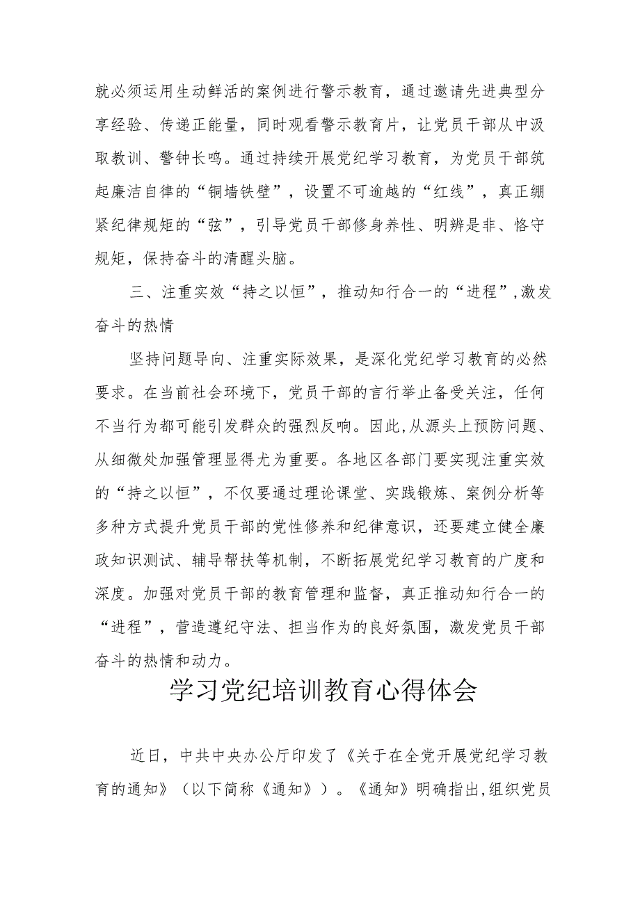 2024年学习党纪培训教育个人心得体会 （汇编17份）.docx_第2页