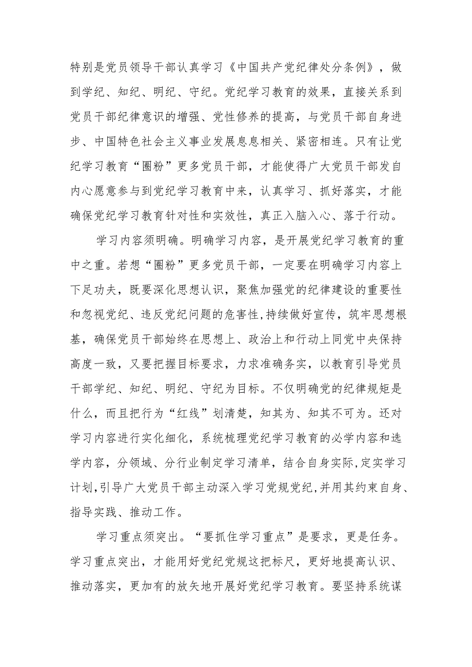 2024年学习党纪培训教育个人心得体会 （汇编17份）.docx_第3页