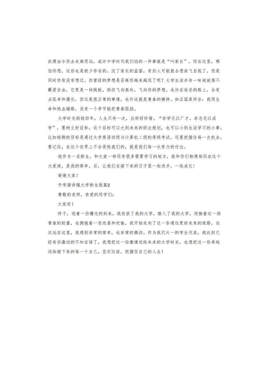 开学演讲稿大学新生版.docx_第2页