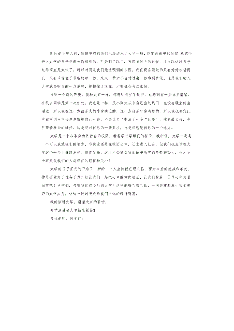 开学演讲稿大学新生版.docx_第3页