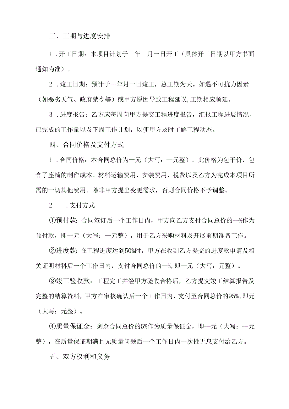 安装防腐木围树座椅合同协议范文模板.docx_第2页