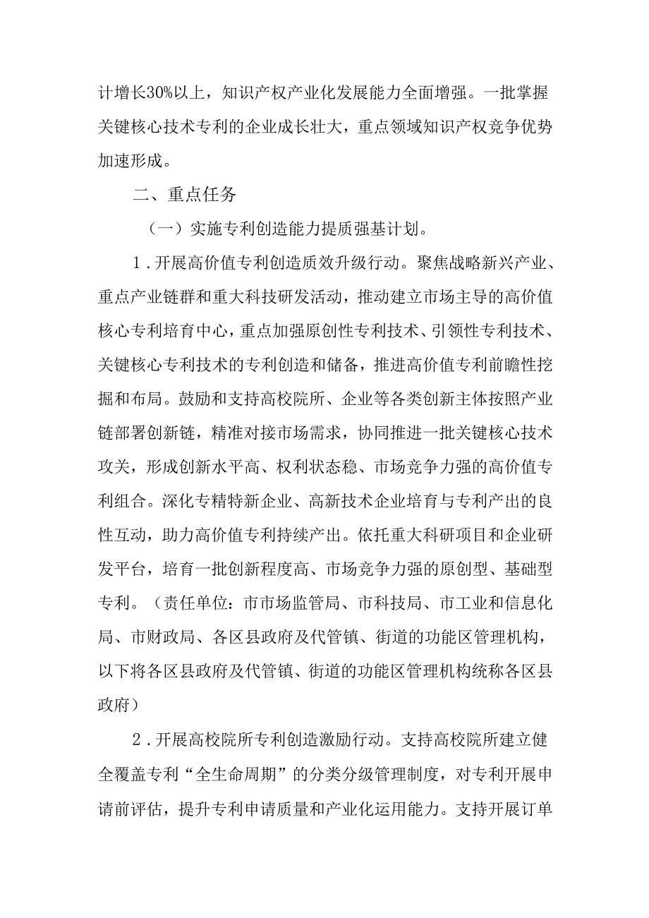 2025年专利转化运用专项行动方案.docx_第2页