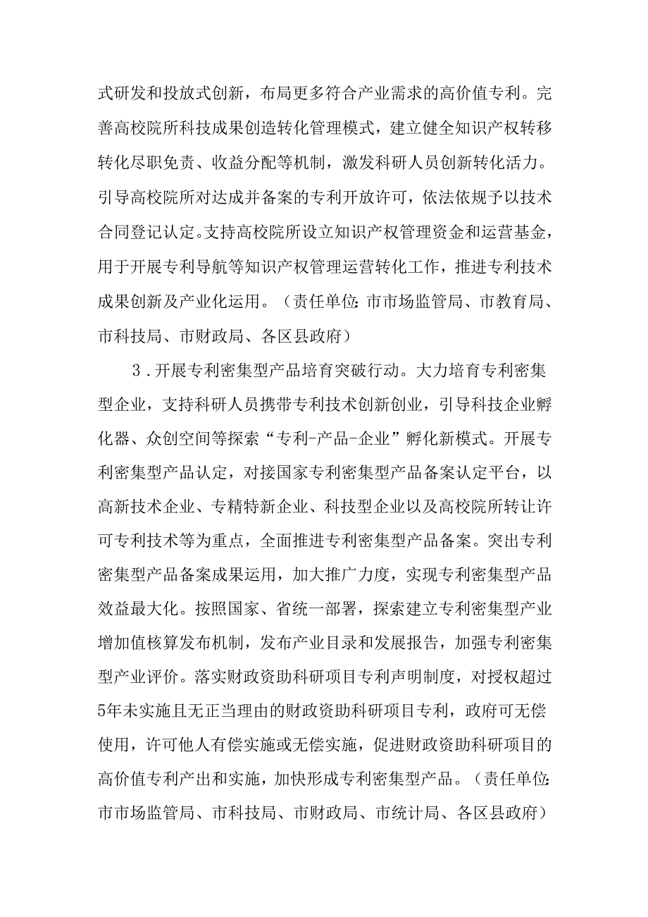 2025年专利转化运用专项行动方案.docx_第3页