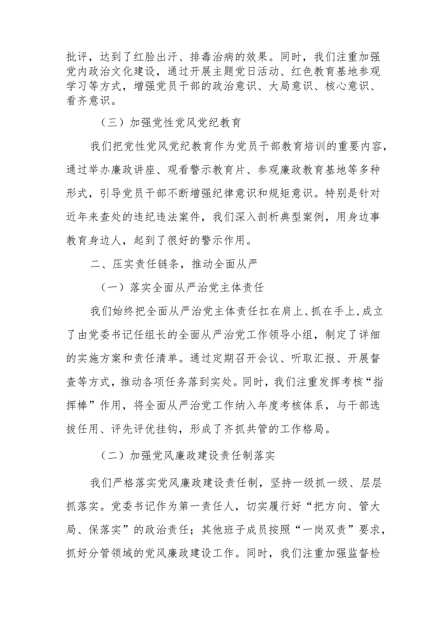 某乡镇2025年全面从严治党和党风廉政建设汇报.docx_第2页