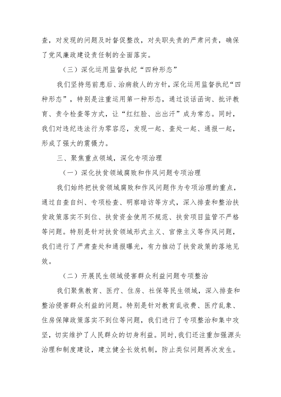 某乡镇2025年全面从严治党和党风廉政建设汇报.docx_第3页
