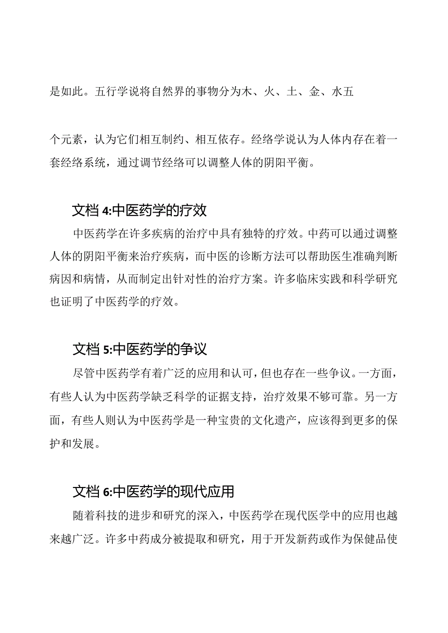 中医药学的理解与探讨(共10篇).docx_第2页