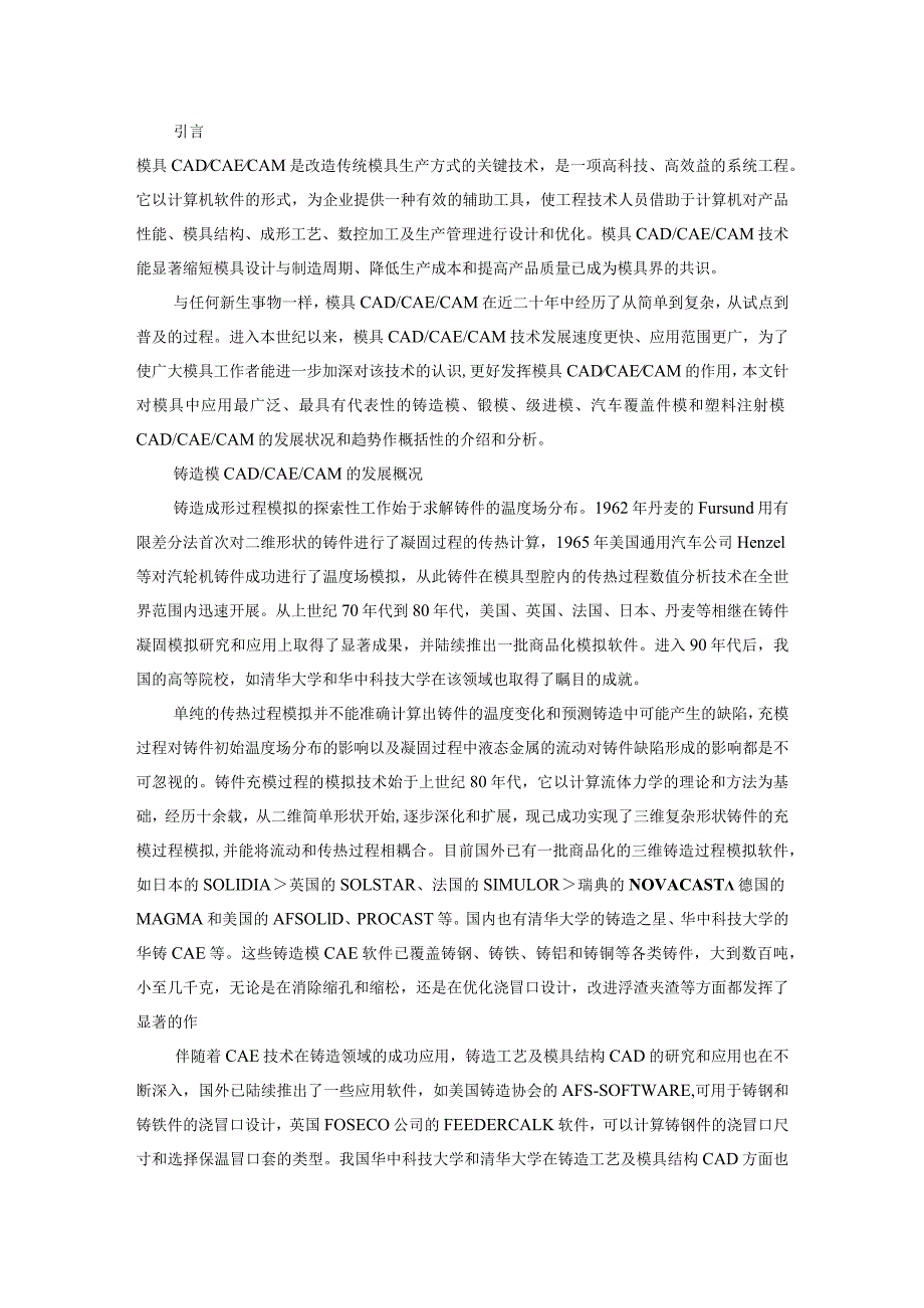 模具英文翻译.docx_第1页