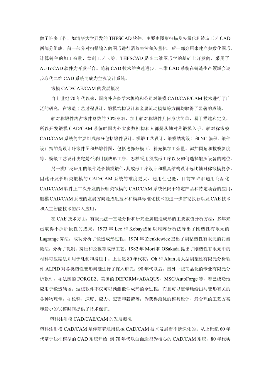 模具英文翻译.docx_第2页