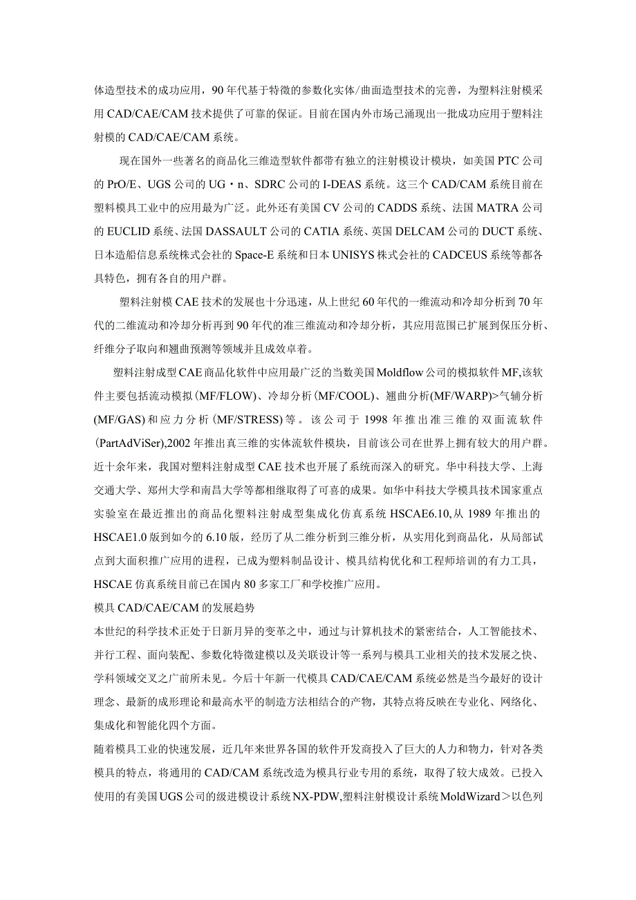 模具英文翻译.docx_第3页