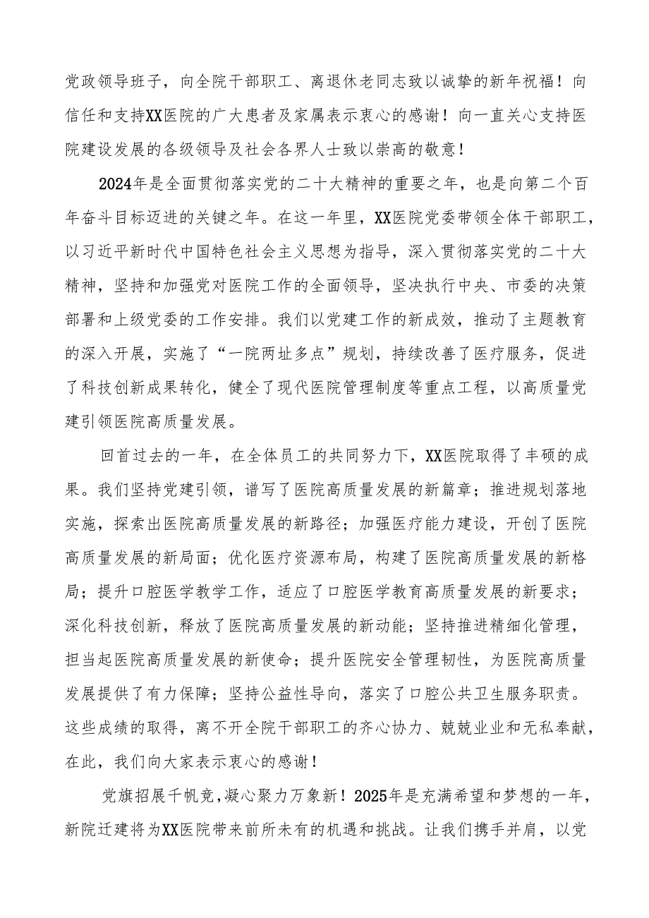 医院新年贺词2025年7篇.docx_第3页