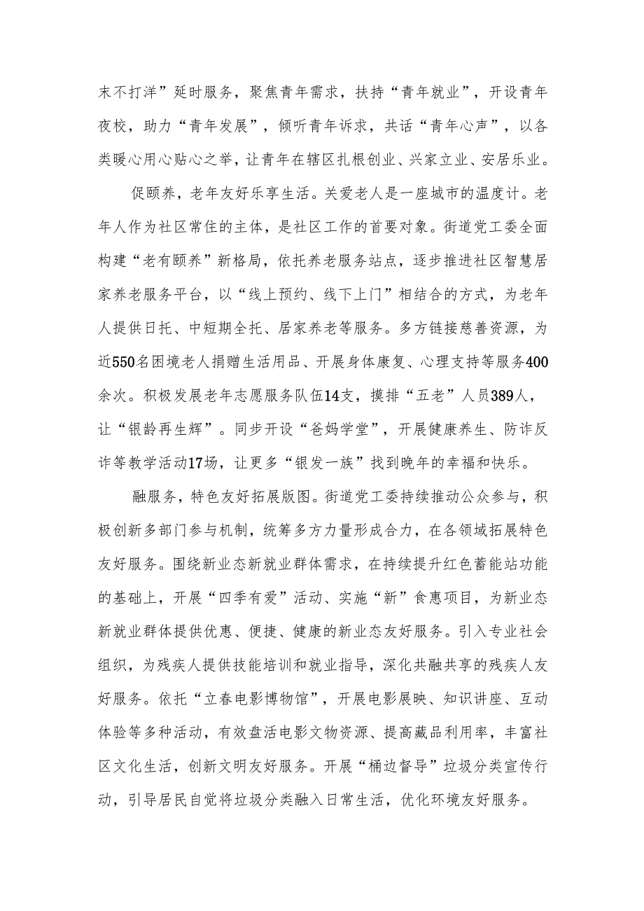 在2024年全区深化“一体五力”党建引领基层治理工作推进会上的汇报发言.docx_第3页