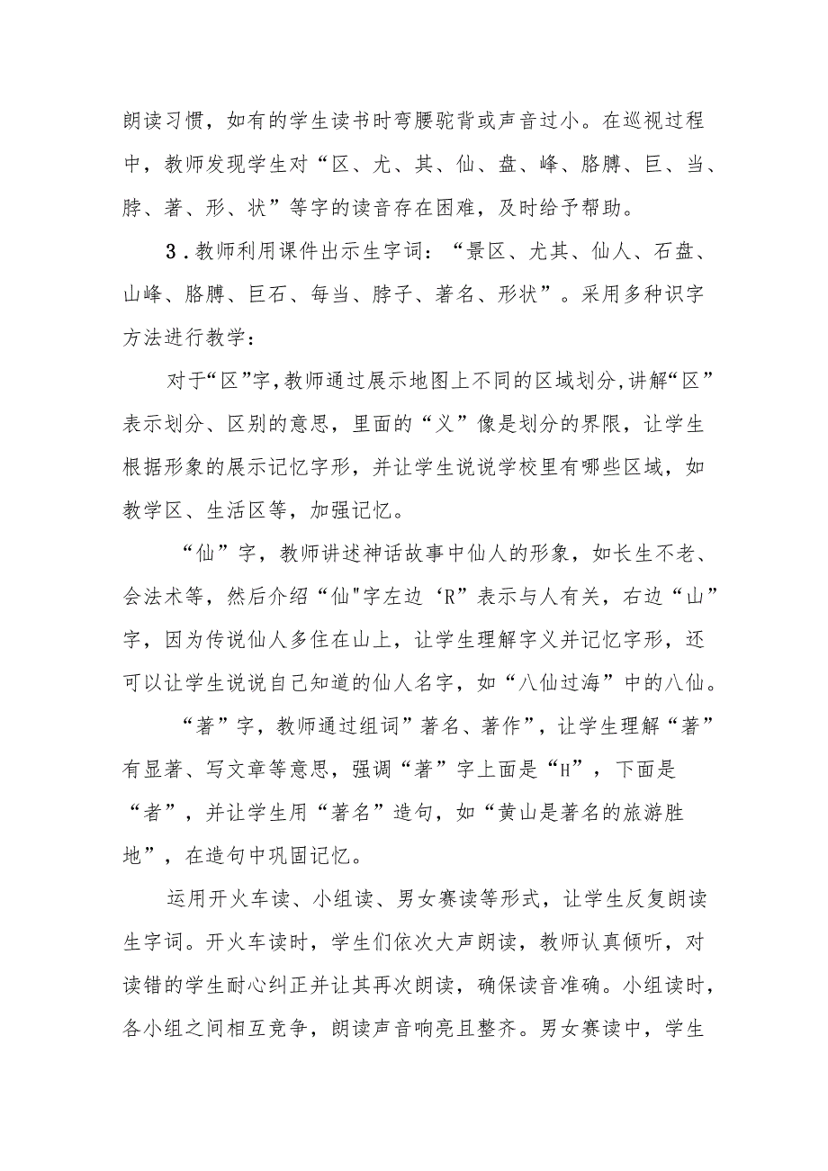 黄山奇石听课记录.docx_第2页