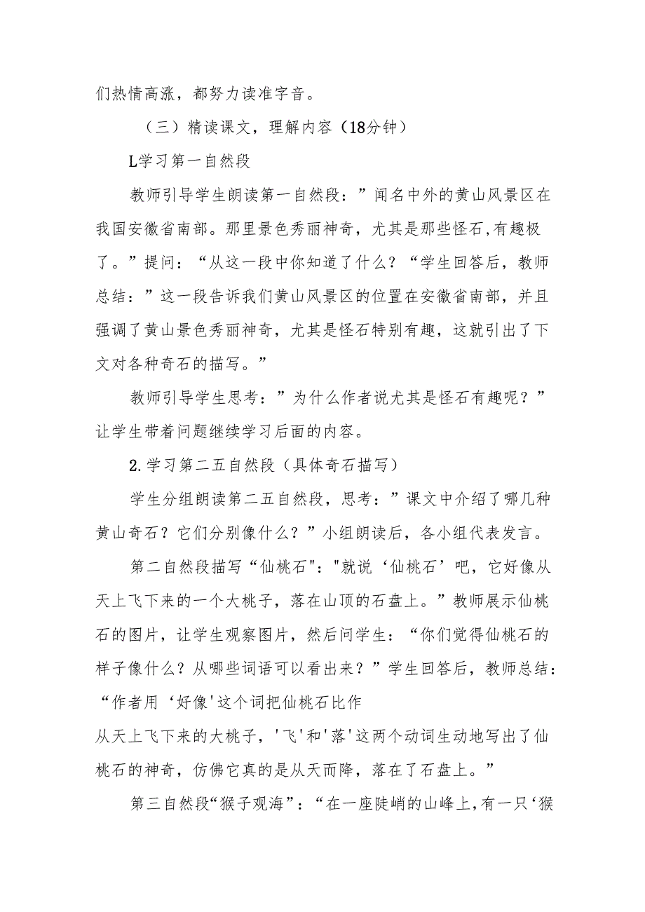 黄山奇石听课记录.docx_第3页