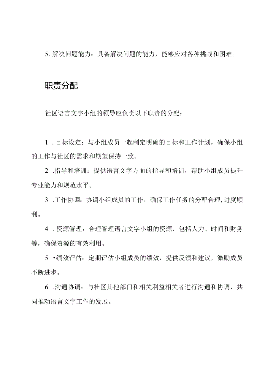 社区语言文字小组领导及其职责分配.docx_第2页