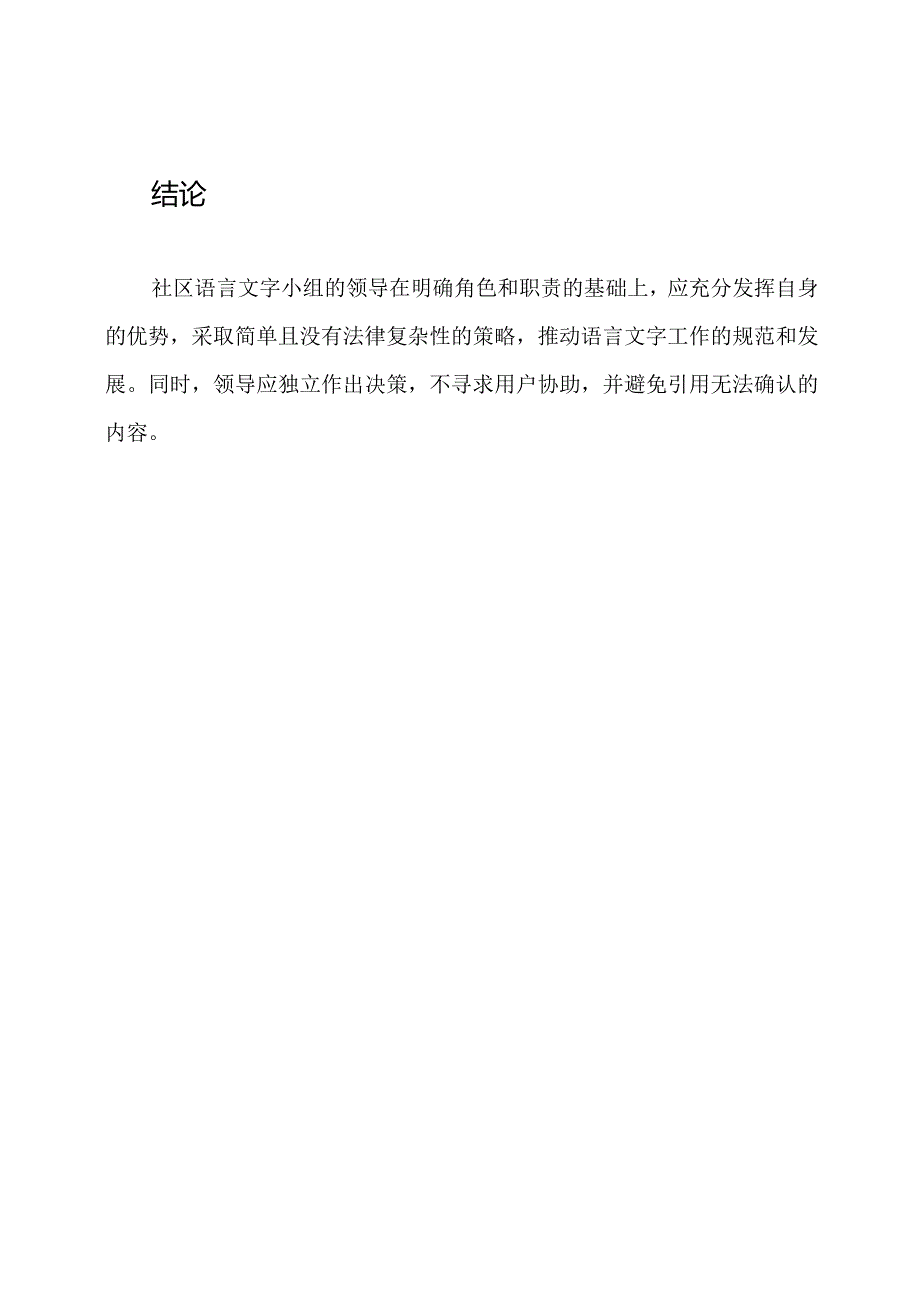 社区语言文字小组领导及其职责分配.docx_第3页