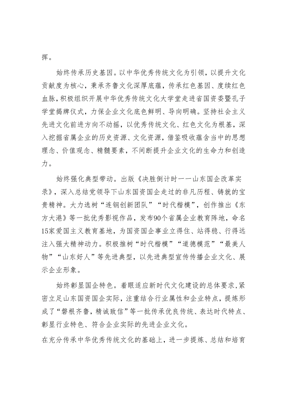 自觉担负新的文化使命坚定不移推动文化兴企强企.docx_第2页