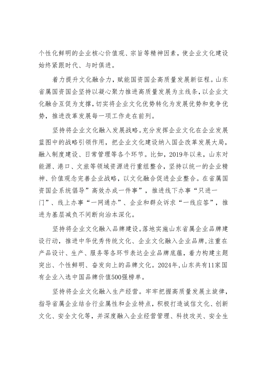 自觉担负新的文化使命坚定不移推动文化兴企强企.docx_第3页