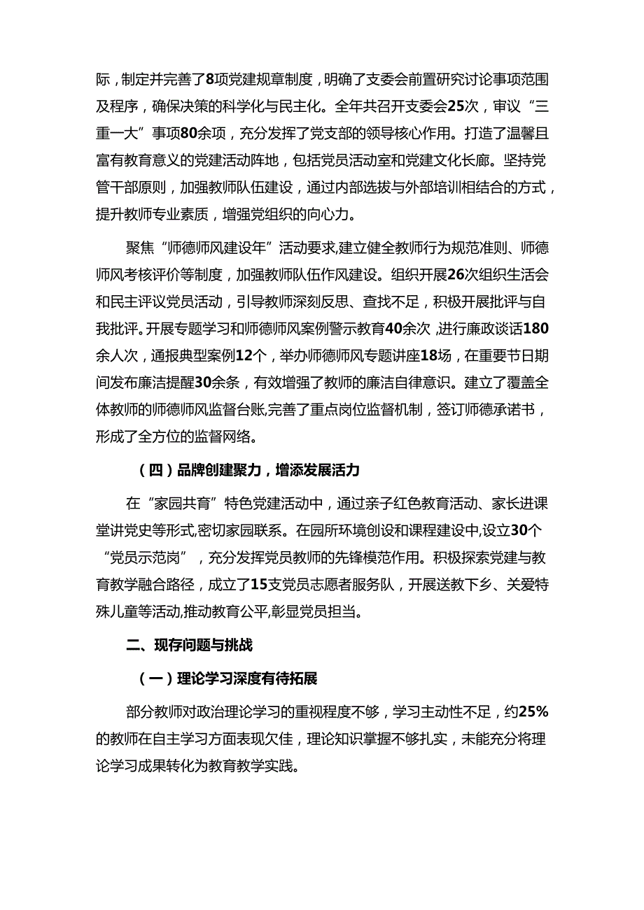 2024年实验幼儿园党建工作总结报告（最新版）.docx_第2页