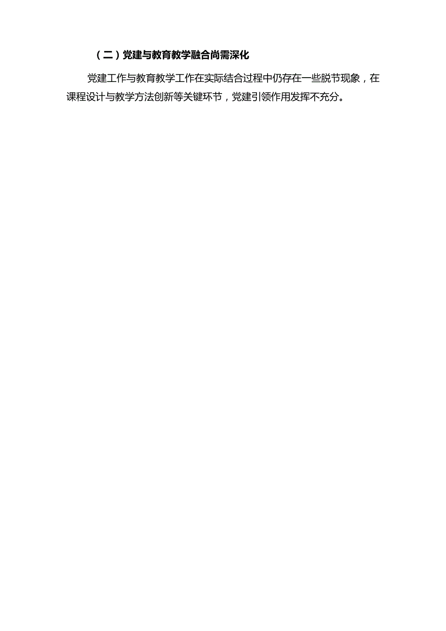 2024年实验幼儿园党建工作总结报告（最新版）.docx_第3页