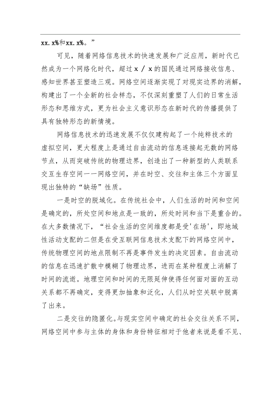 意识形态主题调研报告汇编（3篇）.docx_第3页