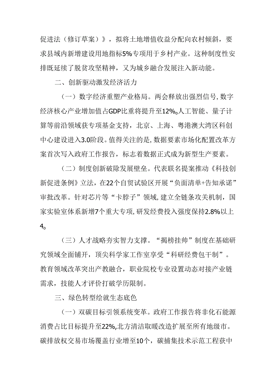 学习2025年全国两会精神个人心得体会 （汇编6份）.docx_第2页