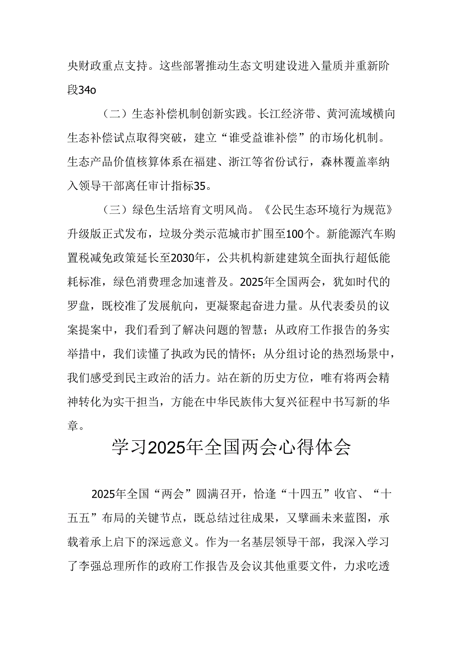 学习2025年全国两会精神个人心得体会 （汇编6份）.docx_第3页